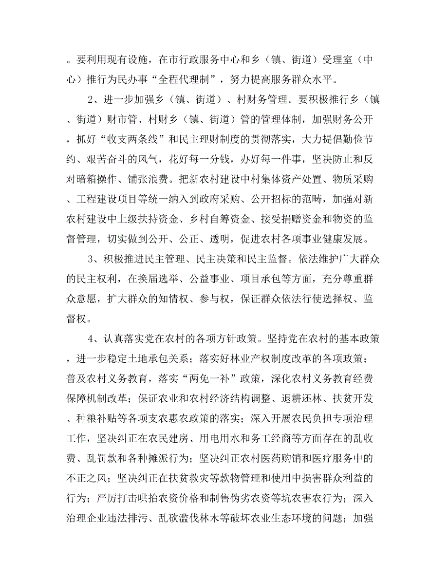 进一步加强农村基层党风廉政建设之浅见_第3页