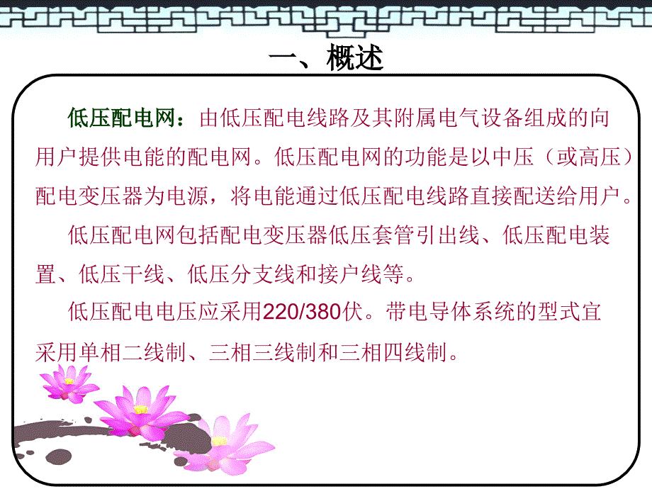 [2017年整理]低压电网专项研究_第3页