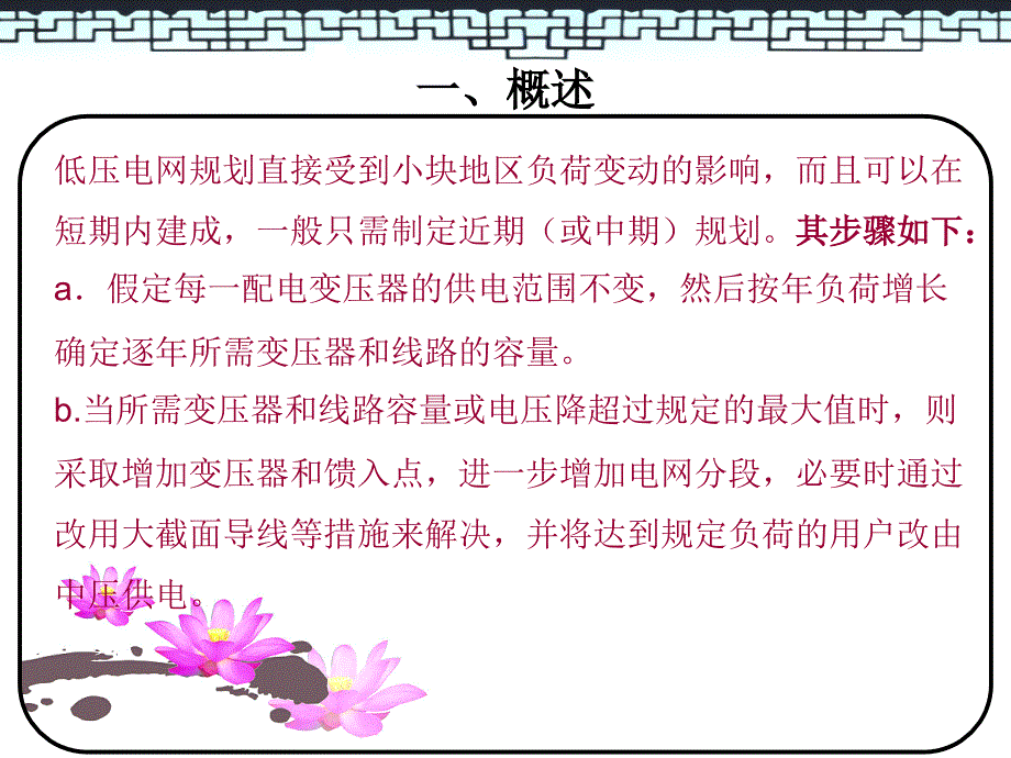 [2017年整理]低压电网专项研究_第4页