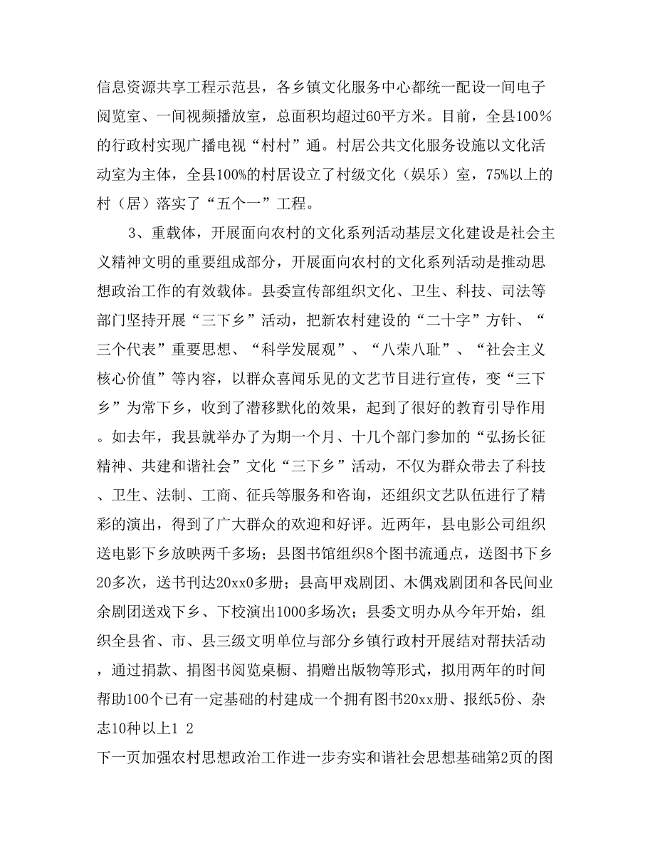 加强农村思想政治工作;进一步夯实和谐社会思想基础_第3页