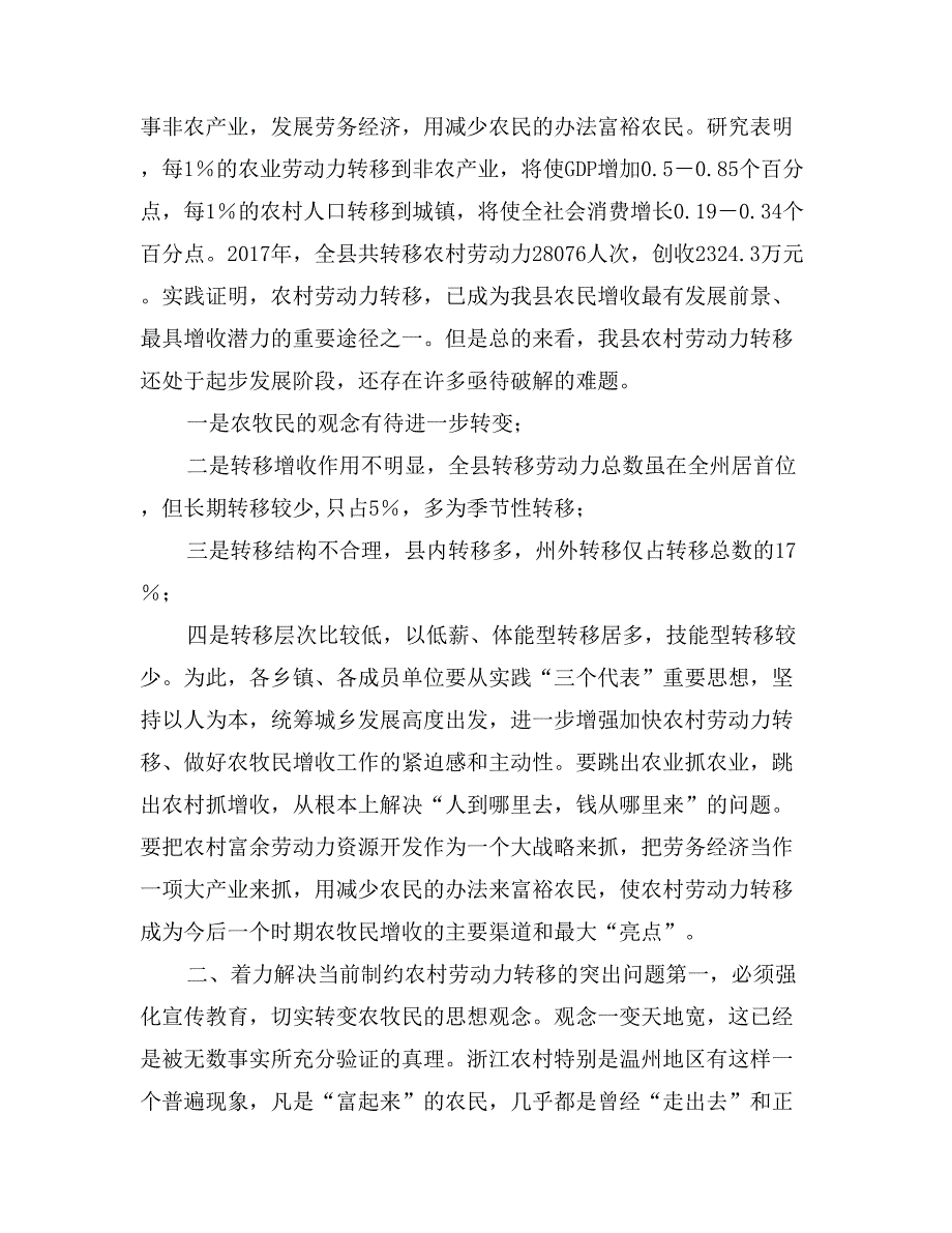 县长在农村劳动力转移工作会议上的讲话_第2页