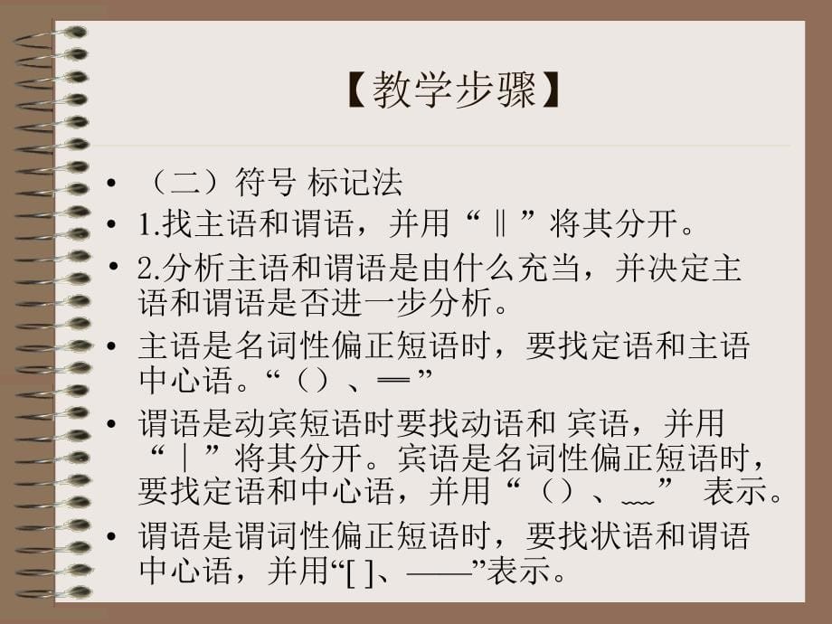 [2017年整理]句子成分分析、复句_第5页