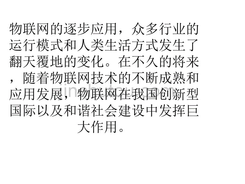 物联网发展趋势及存在问题汇总_第3页