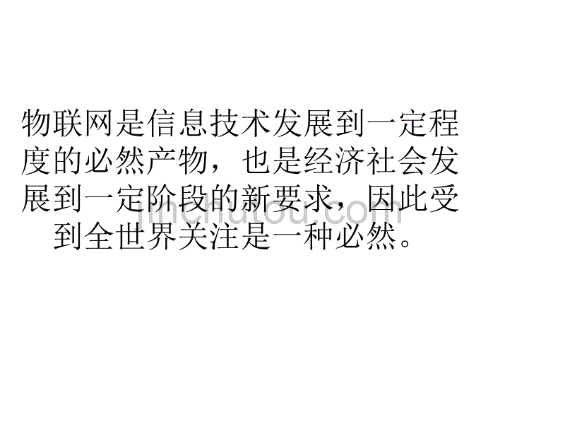 物联网发展趋势及存在问题汇总_第4页