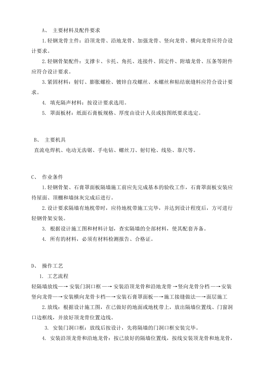 玻璃隔墙安装施工方案、方法建筑装饰装修常用施工工艺大全_第2页