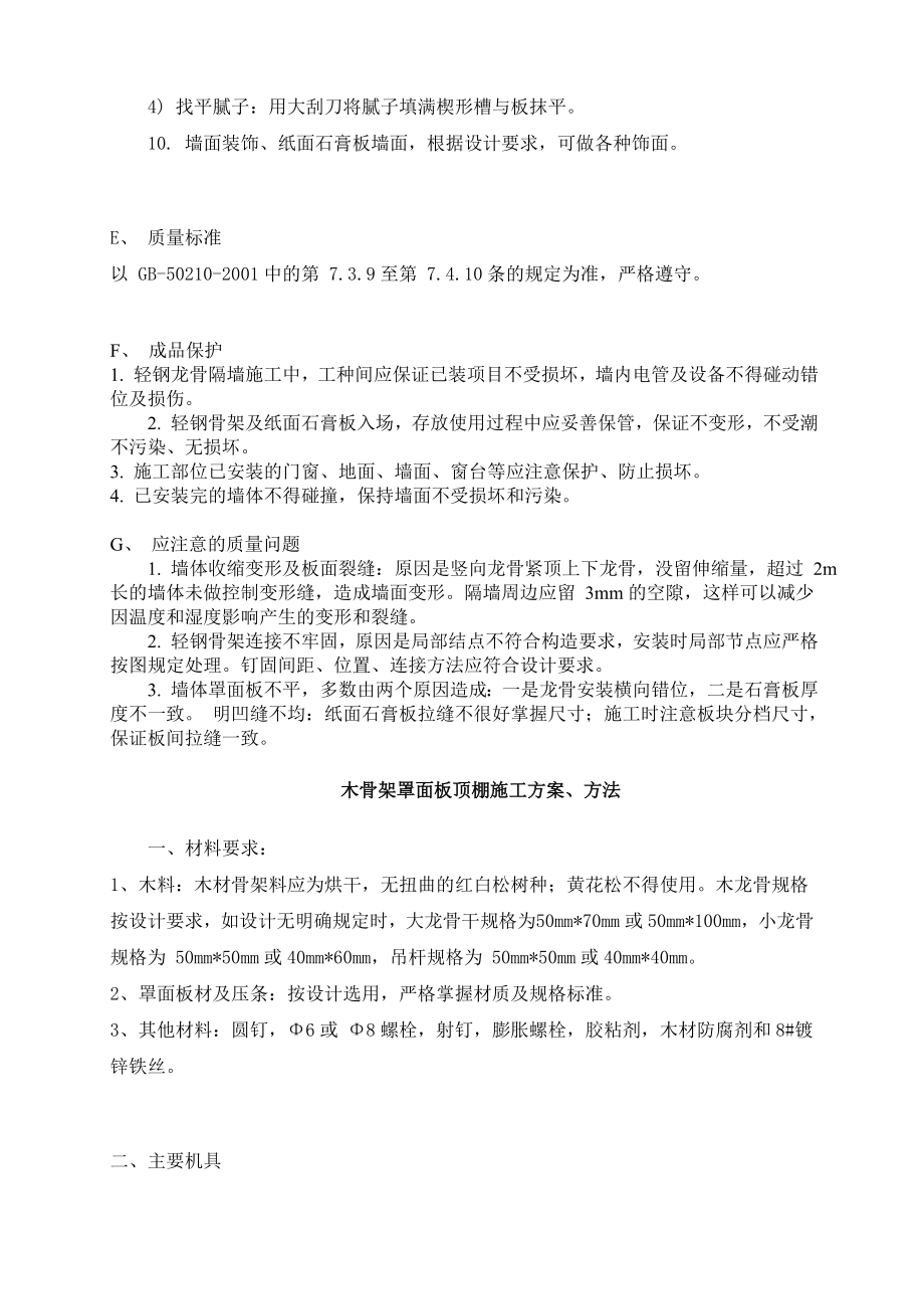 玻璃隔墙安装施工方案、方法建筑装饰装修常用施工工艺大全_第4页