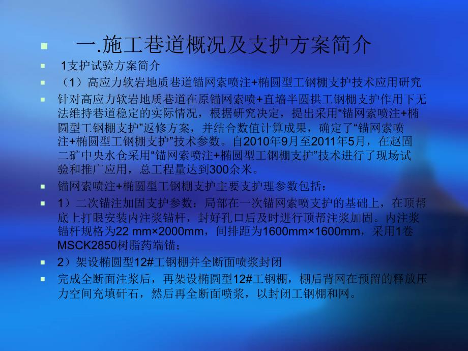 [2017年整理]高应力软岩地质条件下的支护设计与施工效益分析报告_第3页