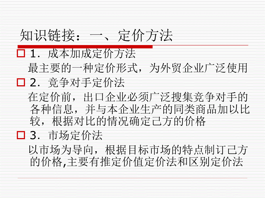 国际贸易2-10 出口报价 (1)_第4页