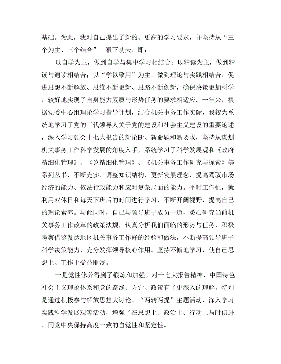 直机关事务管理局党委书记局长述职述廉报告_第2页