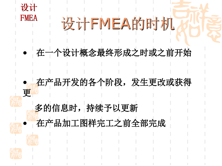 设计FMEA的相关培训_第2页