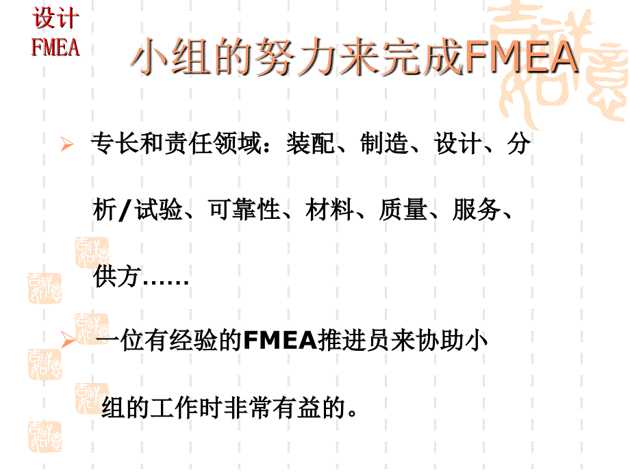 设计FMEA的相关培训_第3页