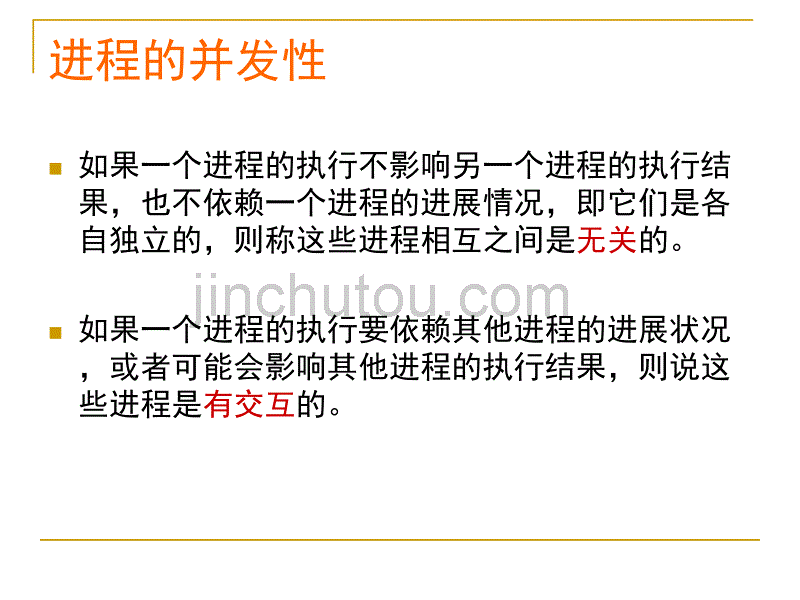 进程同步与进程通信_第4页