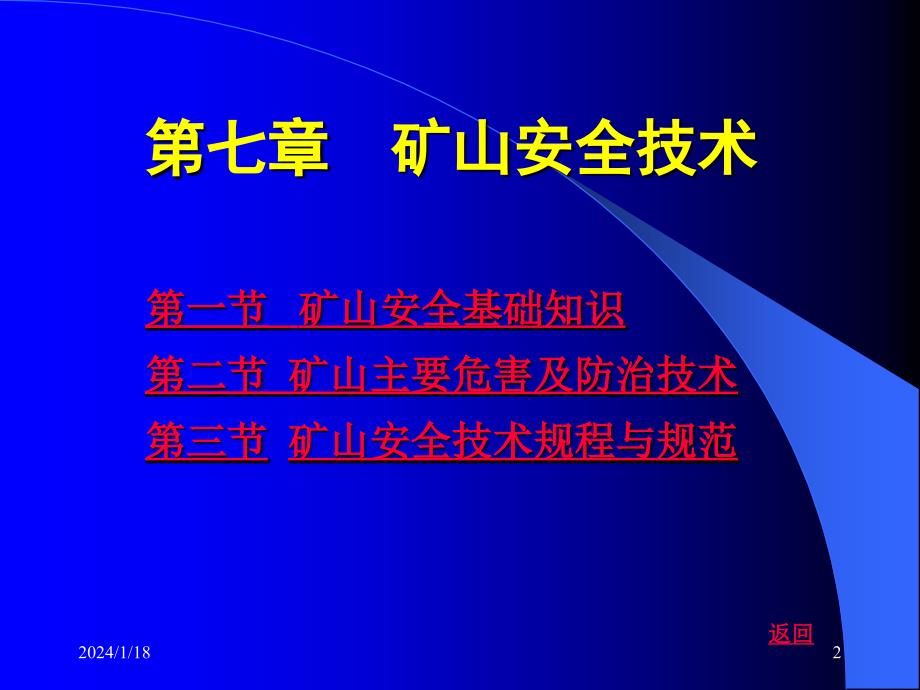 矿山安全技术建筑工程安全技术学习资料课件_第2页