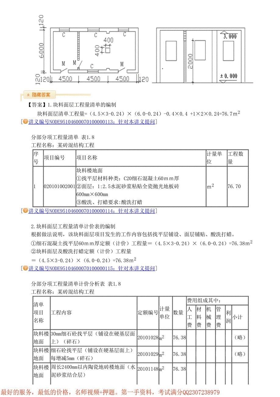 单元7 楼地面工程量计算_第5页