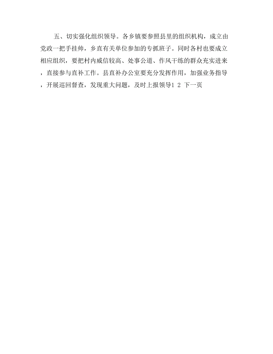 副县长在全县粮食直接补贴工作会议上的讲话_第4页