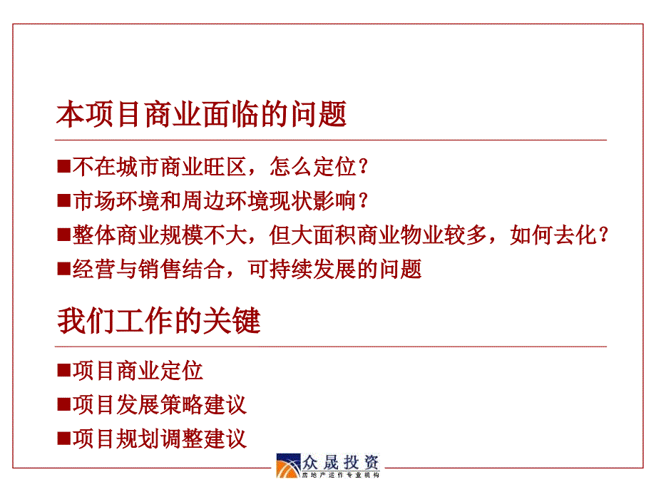 [2017年整理]商业策划方案_第2页