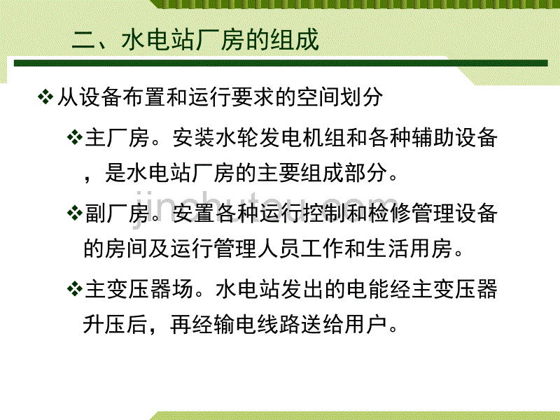 水电站厂房布置(设计)_第5页