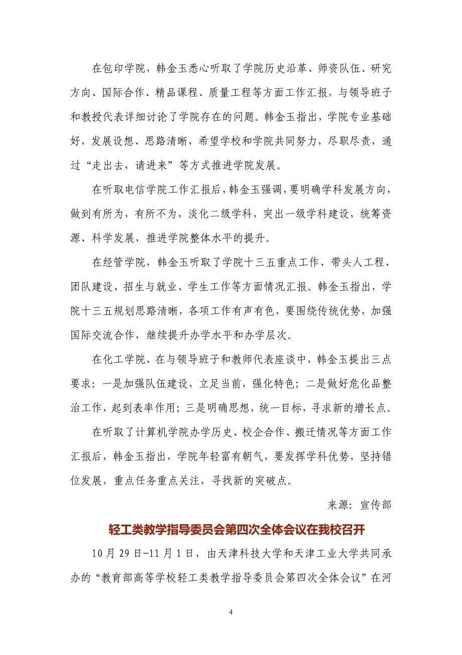 天津科技大学教学工作简报_第5页