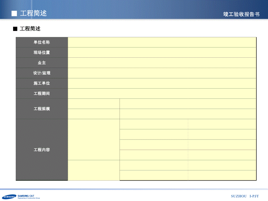 竣工总结报告书样本_第3页