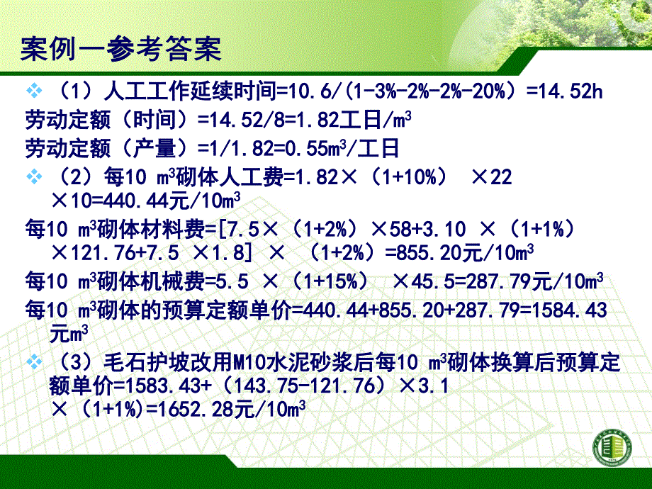 [2017年整理]工程造价管理导论四案例_第4页