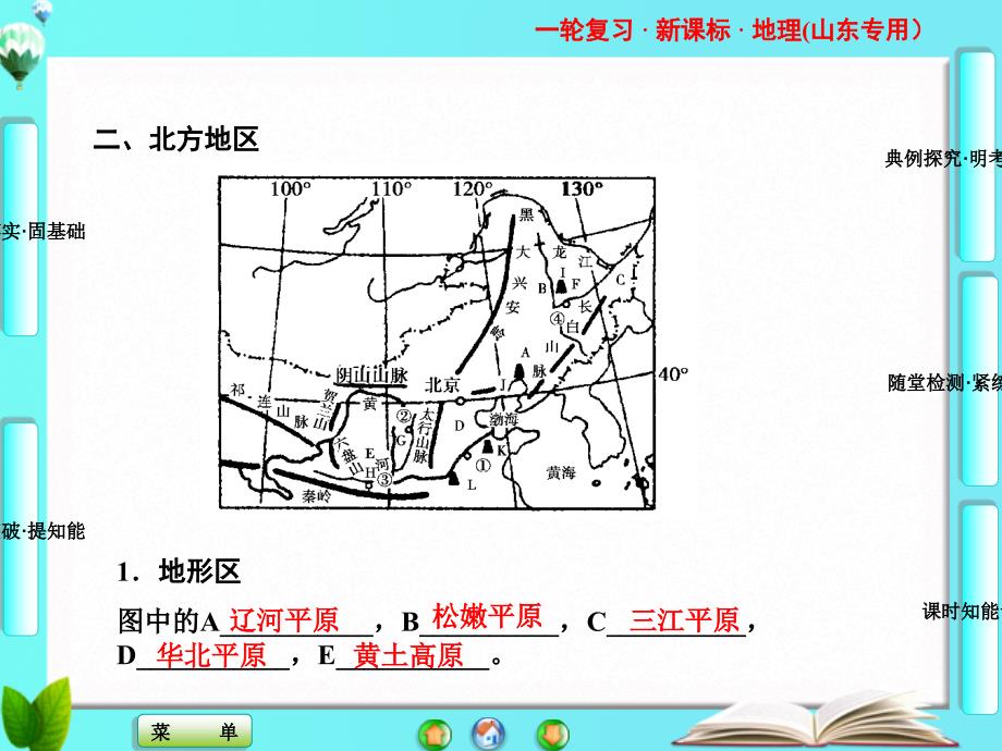 [2017年整理]区域地理第2章第3讲_第3页