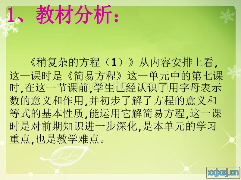 义务教育课程标准实验教材小学数学五年级上册_第3页