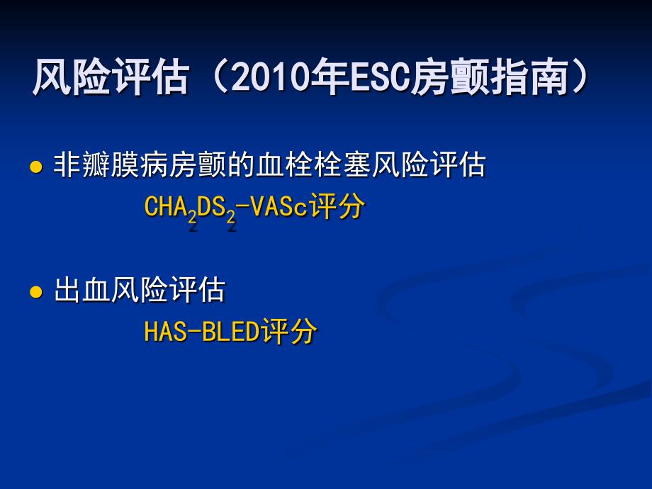 冠心病合并心房颤动患者抗栓治疗方案策略_第4页