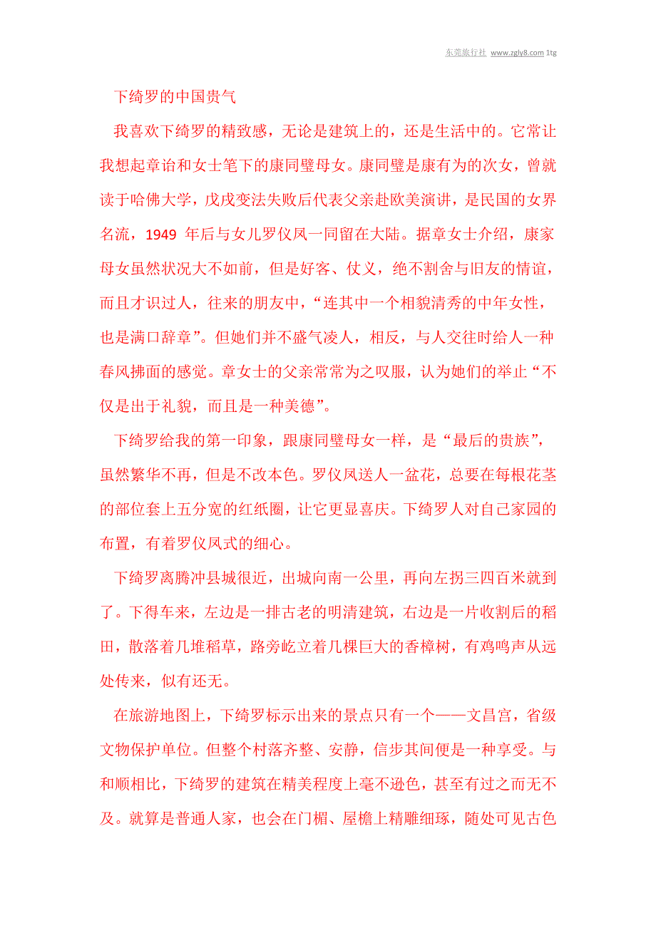 远离世外及极边生活——腾冲_第4页