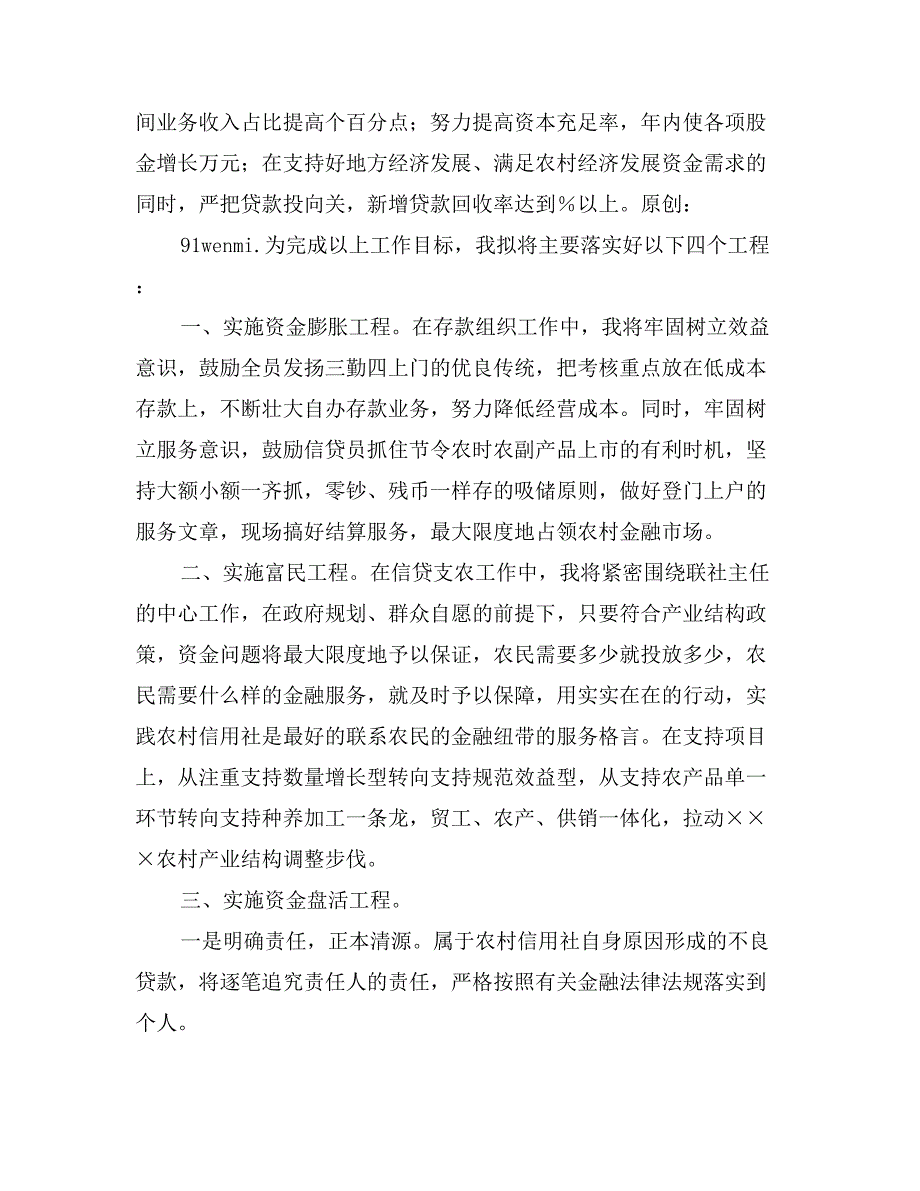 竞聘演讲稿（信用社主任）_第2页