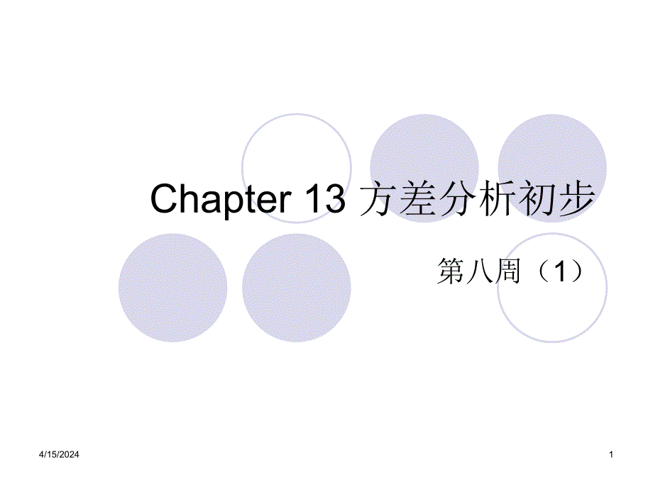 [2017年整理]北大内部3个月12周辅导班完全资料第八周课程(1)_第1页