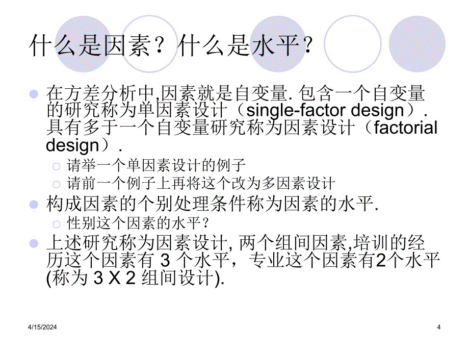 [2017年整理]北大内部3个月12周辅导班完全资料第八周课程(1)_第4页