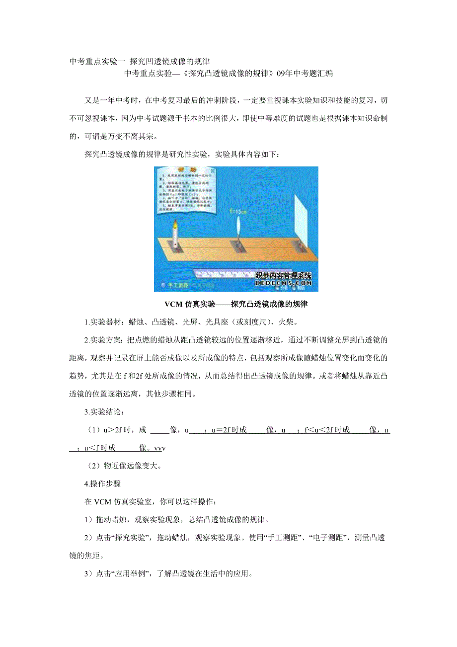 中考重点实验一 探究凹透镜成像的规律_第1页