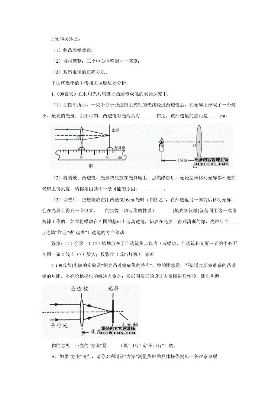 中考重点实验一 探究凹透镜成像的规律_第2页