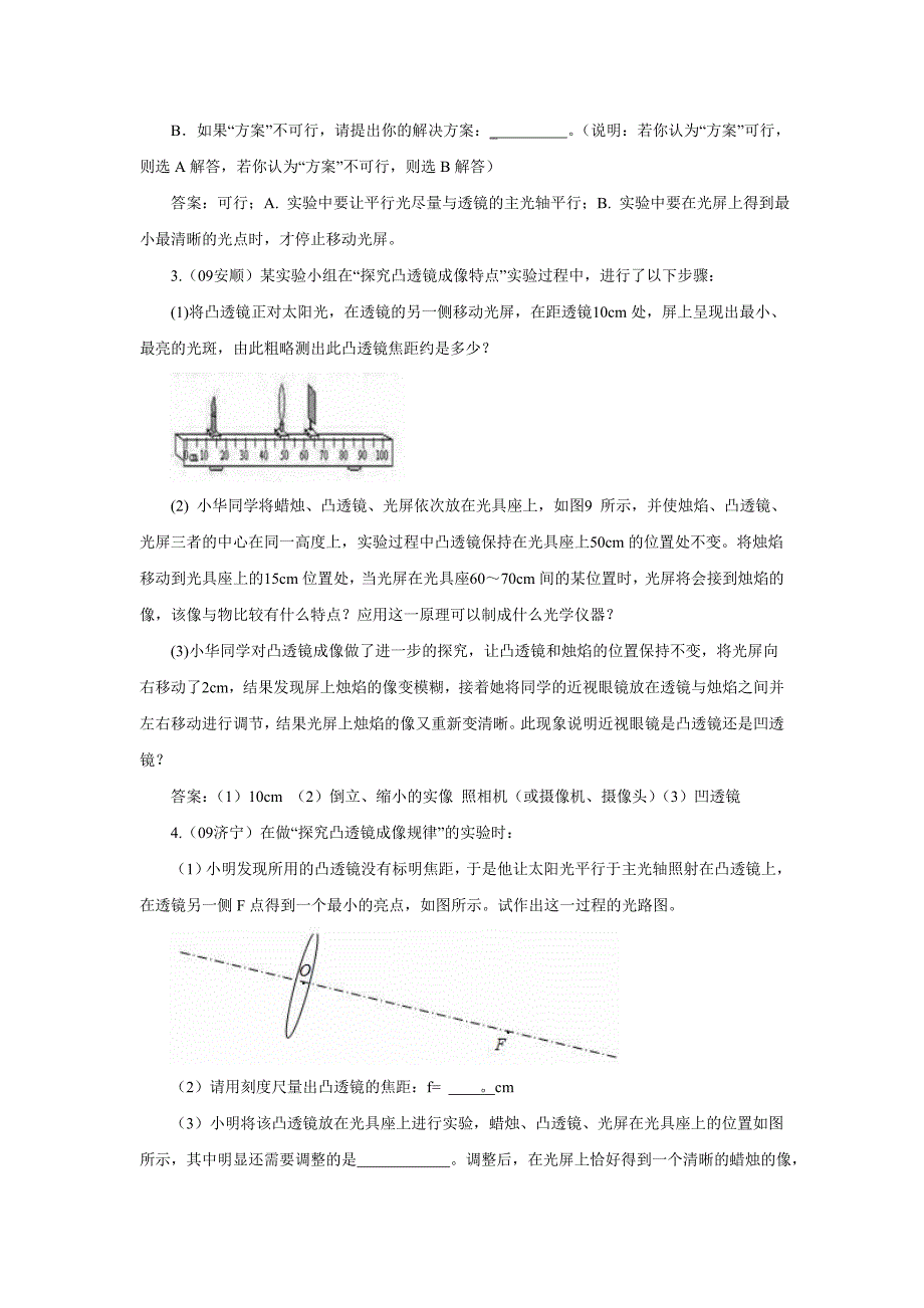 中考重点实验一 探究凹透镜成像的规律_第3页