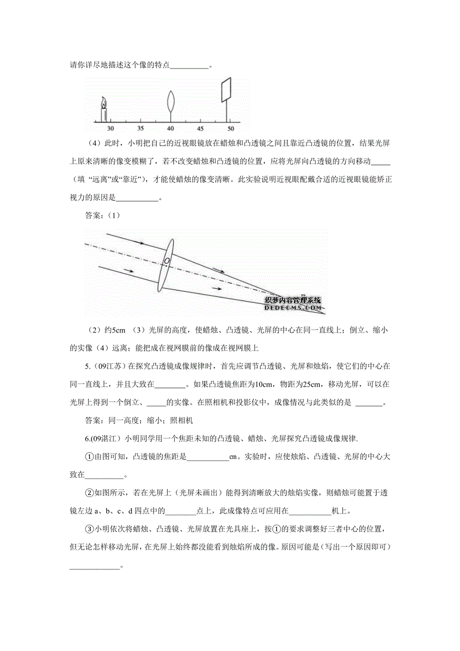 中考重点实验一 探究凹透镜成像的规律_第4页