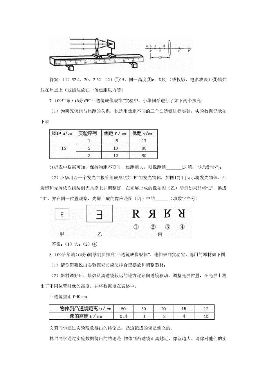 中考重点实验一 探究凹透镜成像的规律_第5页