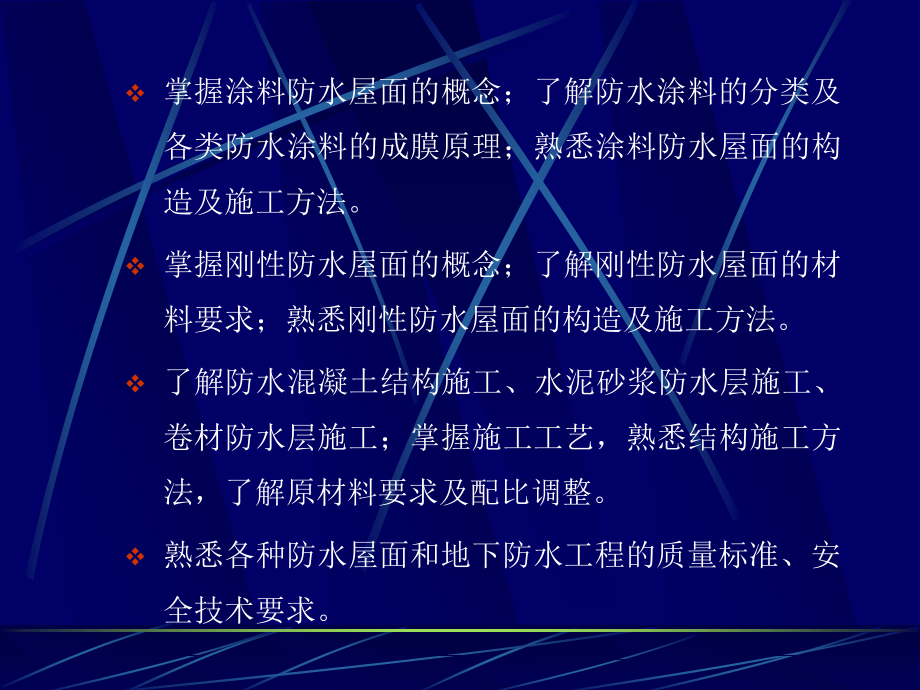 [2017年整理]屋面工程与地下防水工程_第3页