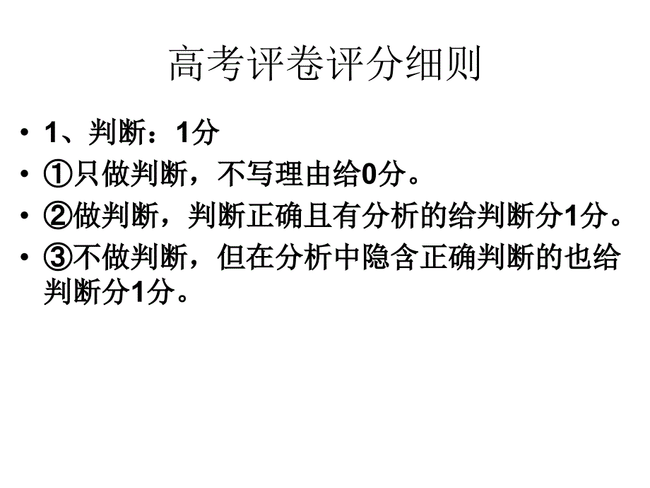 [2017年整理]海南高考政治主观题详解_第2页