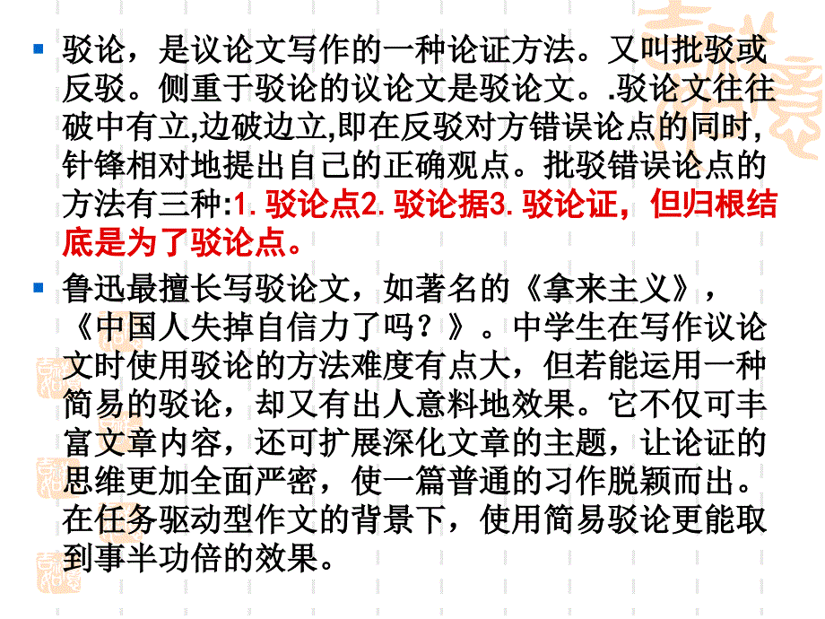 简易驳论,批驳成章_第2页