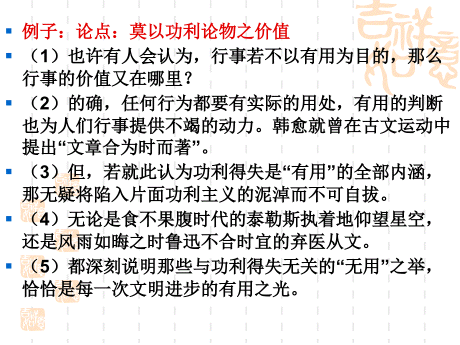 简易驳论,批驳成章_第4页