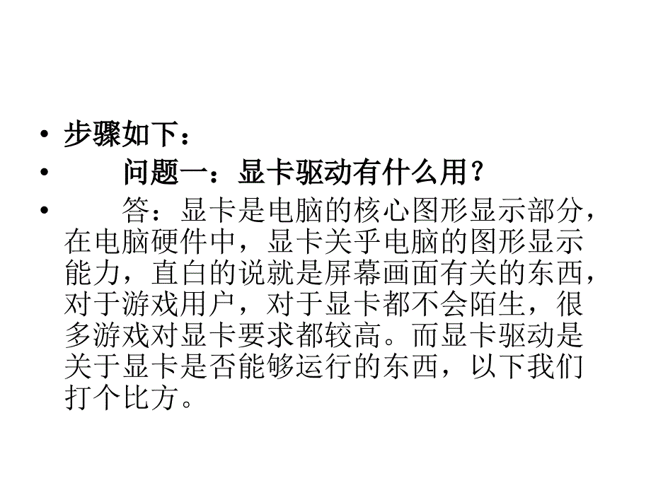 显卡驱动有什么用？电脑显卡驱动需要更新吗？_第4页