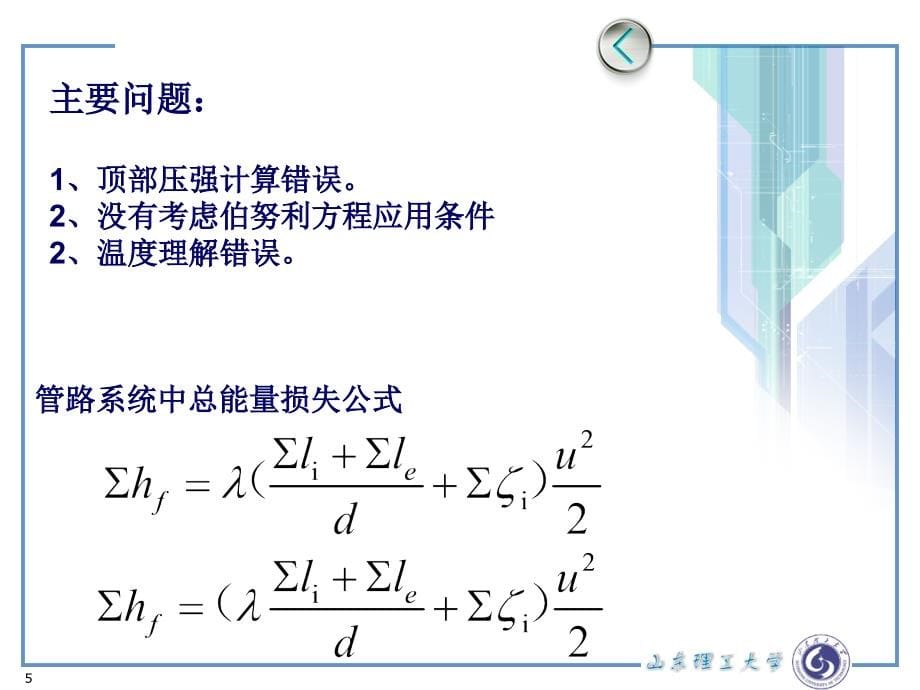 [2017年整理]化工原理第二章01_第5页