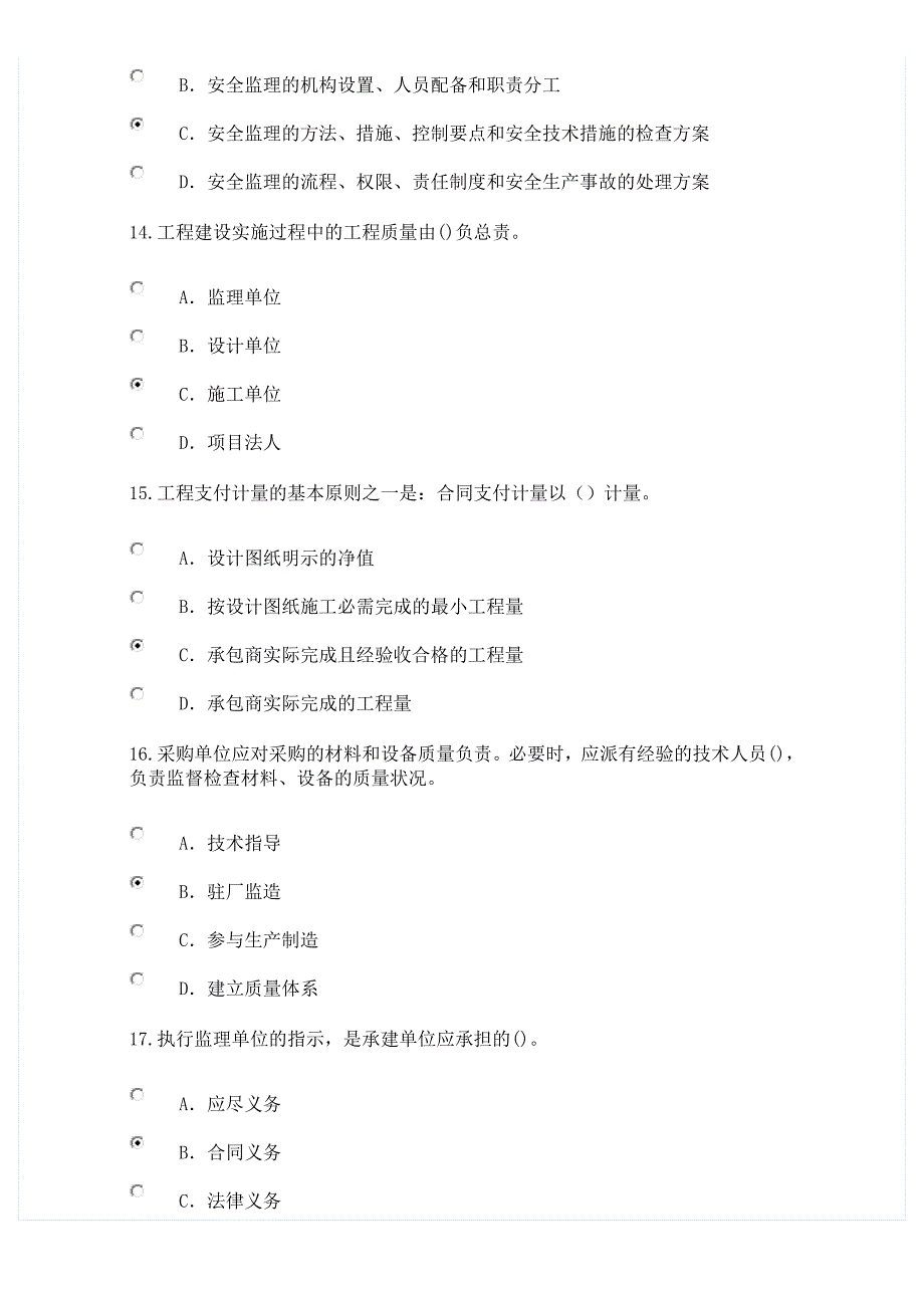 [2017年整理]水利水电专业延续考试题_第4页