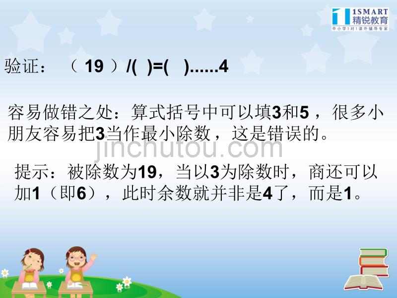 二年级数学下册知识点归纳一 最大除数和最小除数问题_第4页