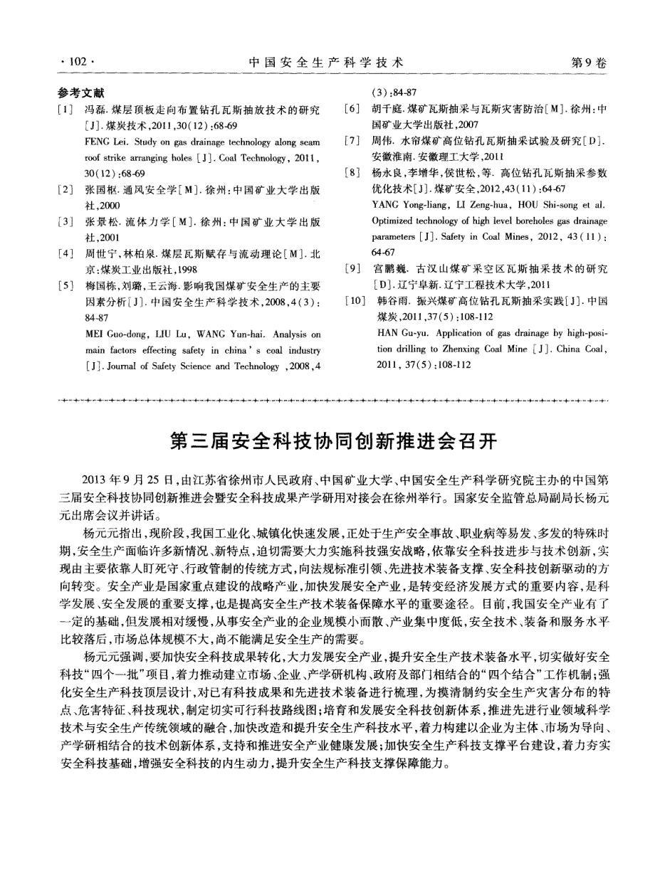 高位钻孔与采空区埋管瓦斯抽放技术对比研究_第5页