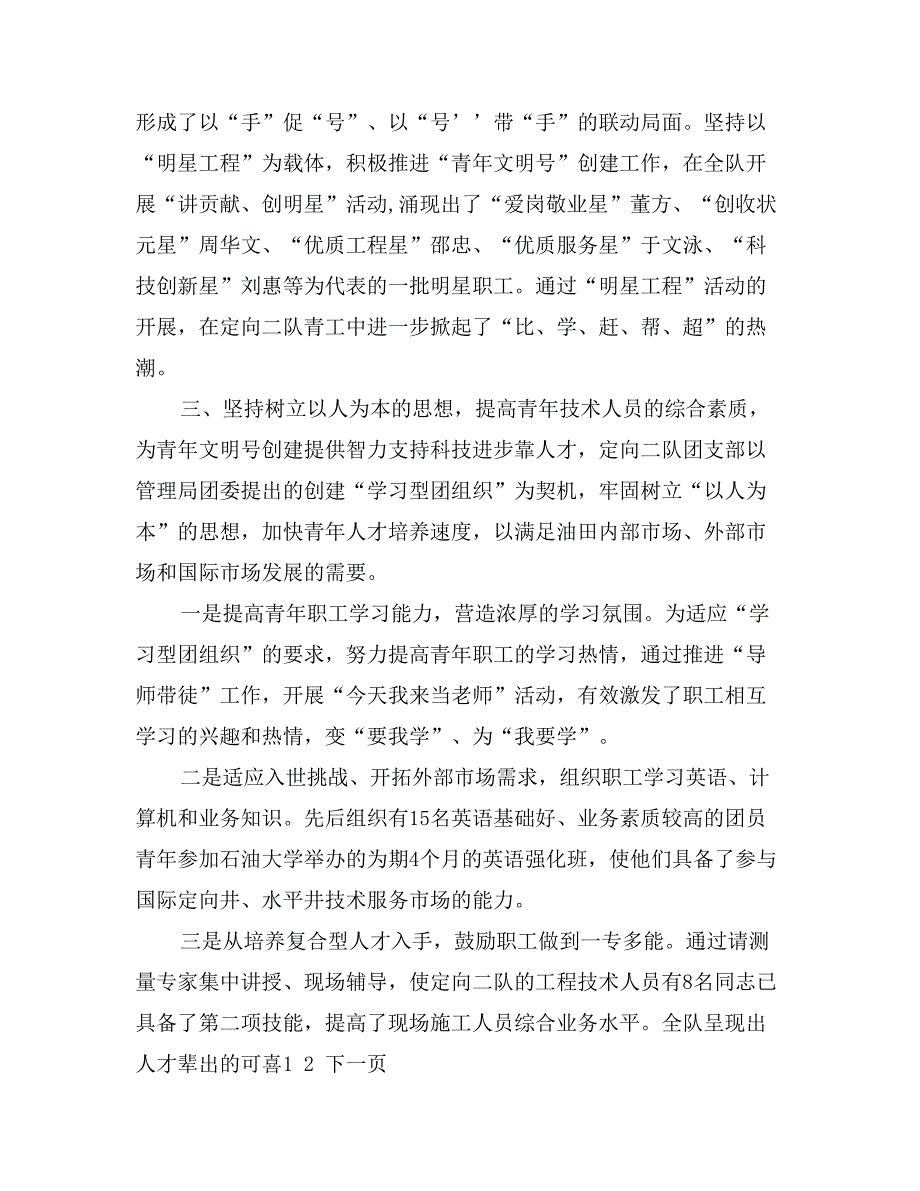 创建省级“青年文明号”汇报材料_第3页