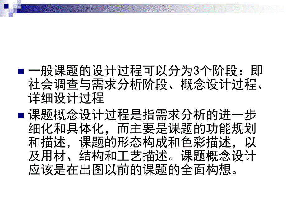 [2017年整理]概念设计的步骤方法_第3页