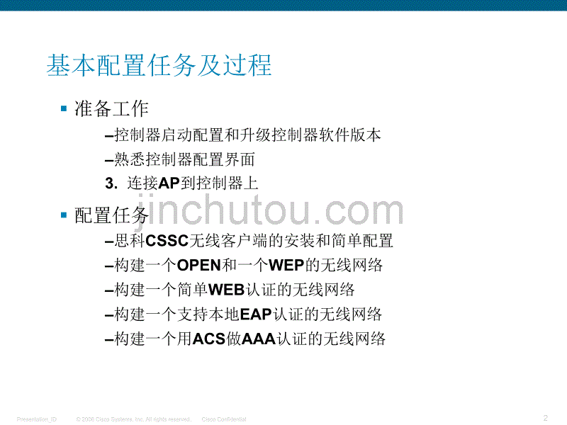 [2017年整理]CISCO控制器无线AP配置方法_第2页