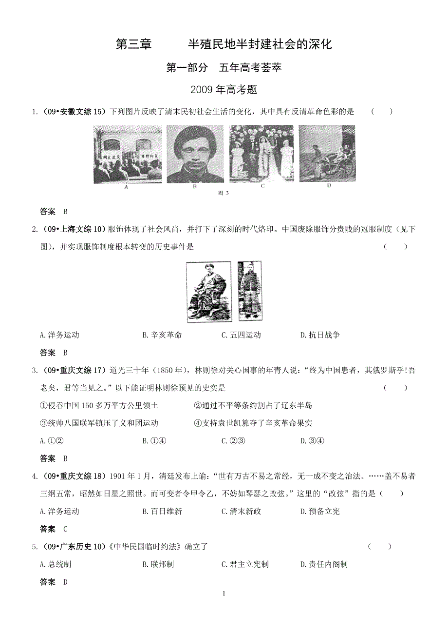 半殖民地半封建社会的深化_第1页