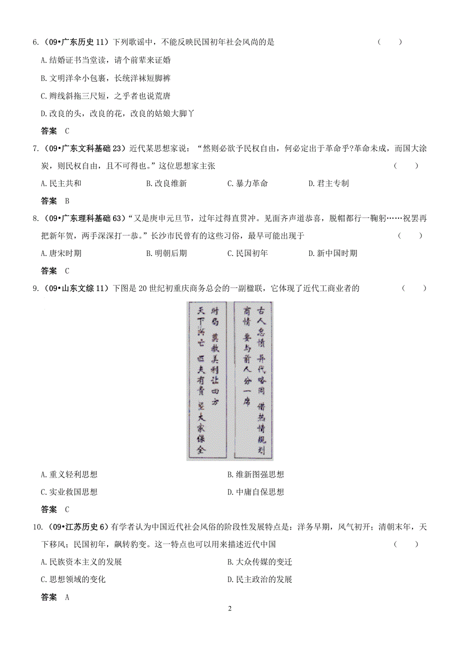 半殖民地半封建社会的深化_第2页